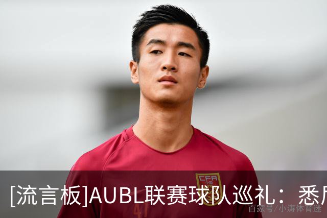 [流言板]AUBL联赛球队巡礼：悉尼大学男篮将首次参加AUBL